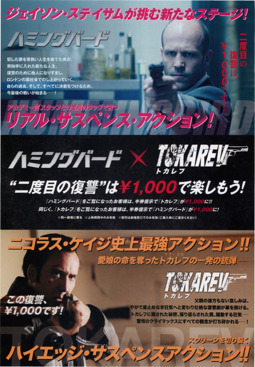 トカレフ,ハミングバード