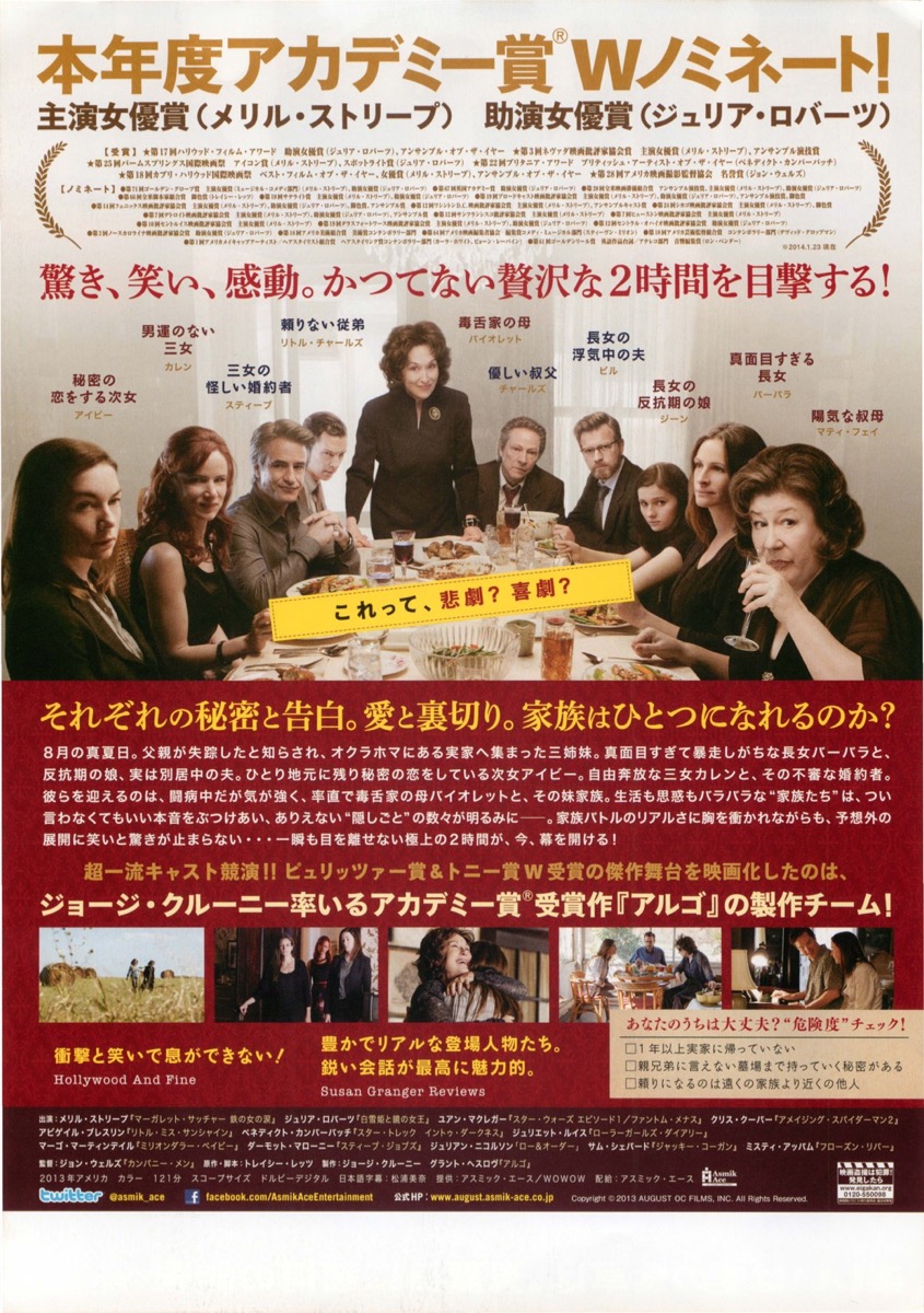 ８月の家族たち