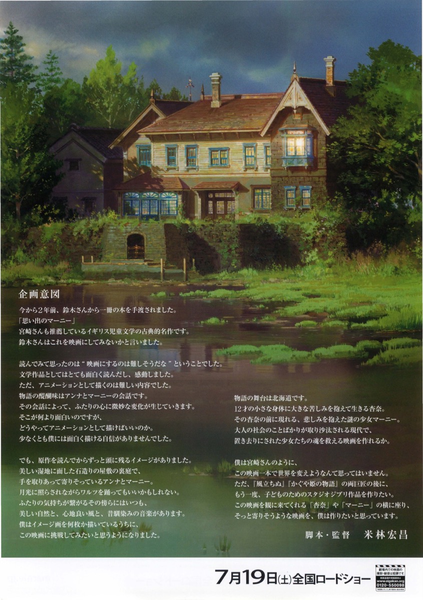 思い出のマーニー
