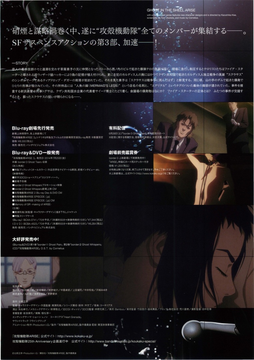 攻殻機動隊ARISE