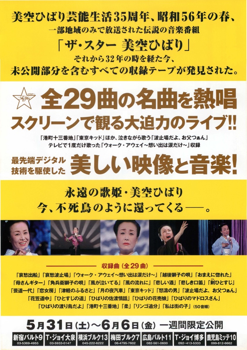 ★ザ・スター★美空ひばり～大人の音楽祭～