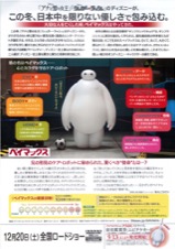ベイマックス
