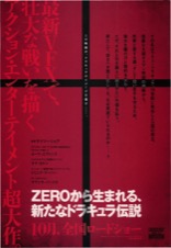 ドラキュラZERO