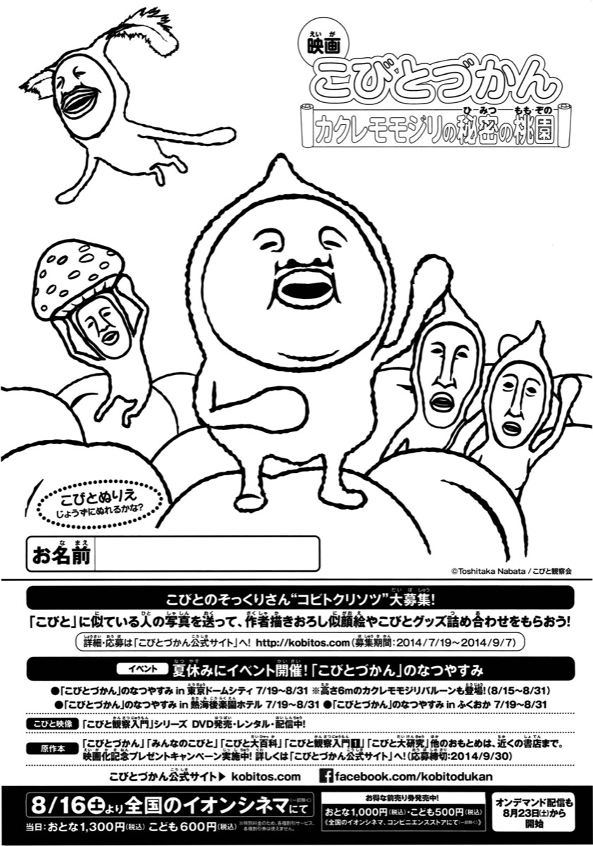 映画こびとづかん　カクレモモジリの秘密の桃園