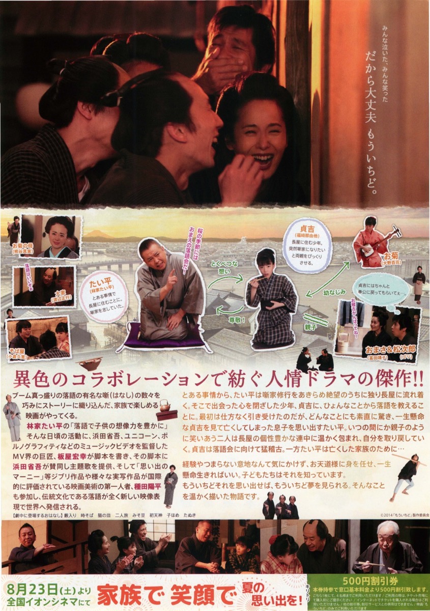 もういちど 家族落語