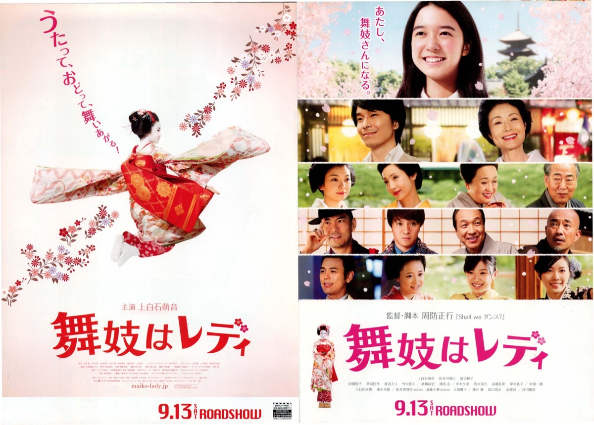 舞妓はレディ