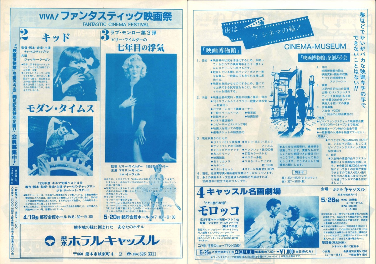 VIVA！ファンタスティック映画祭