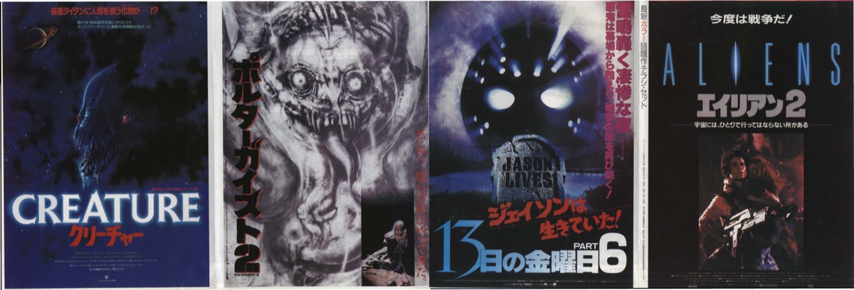 エイリアン2,13日の金曜日PART6,ポルターガイスト2,クリーチャー