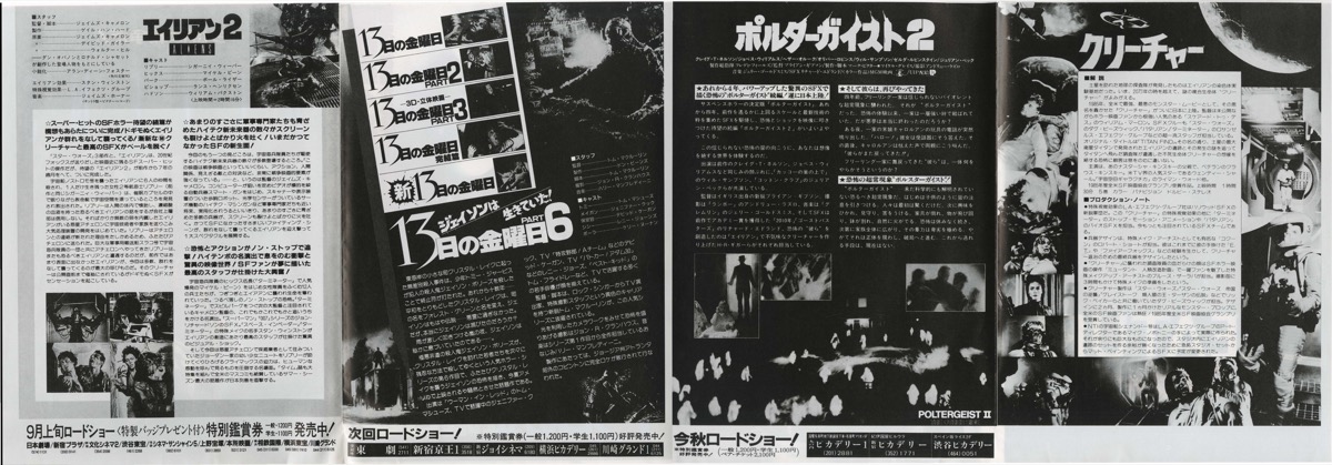 エイリアン２,13日の金曜日PART6,ポルターガイスト2,クリーチャー