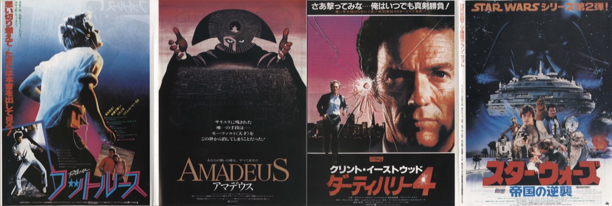 スター・ウォーズ帝国の逆襲/ダーティハリー4/アマデウス/フットルース