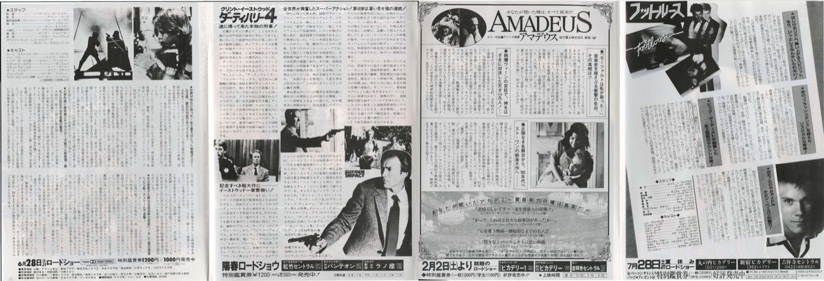 スター・ウォーズ帝国の逆襲/ダーティハリー４/アマデウス/フットルース