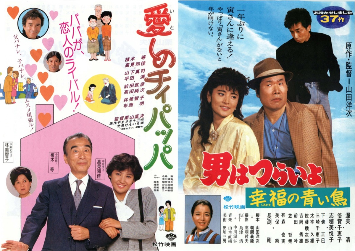 男はつらいよ幸福の青い鳥,愛しのチィパッパ
