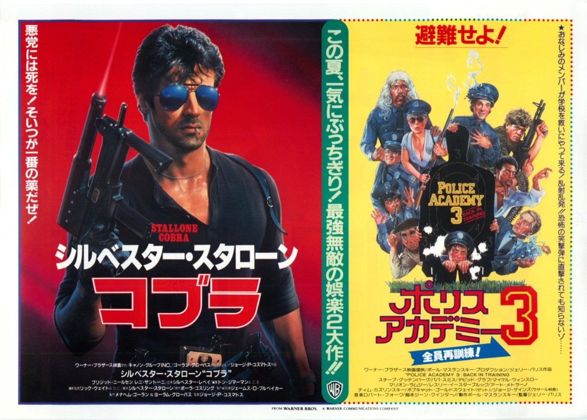 ポリスアカデミー3全員再訓練！,コブラ