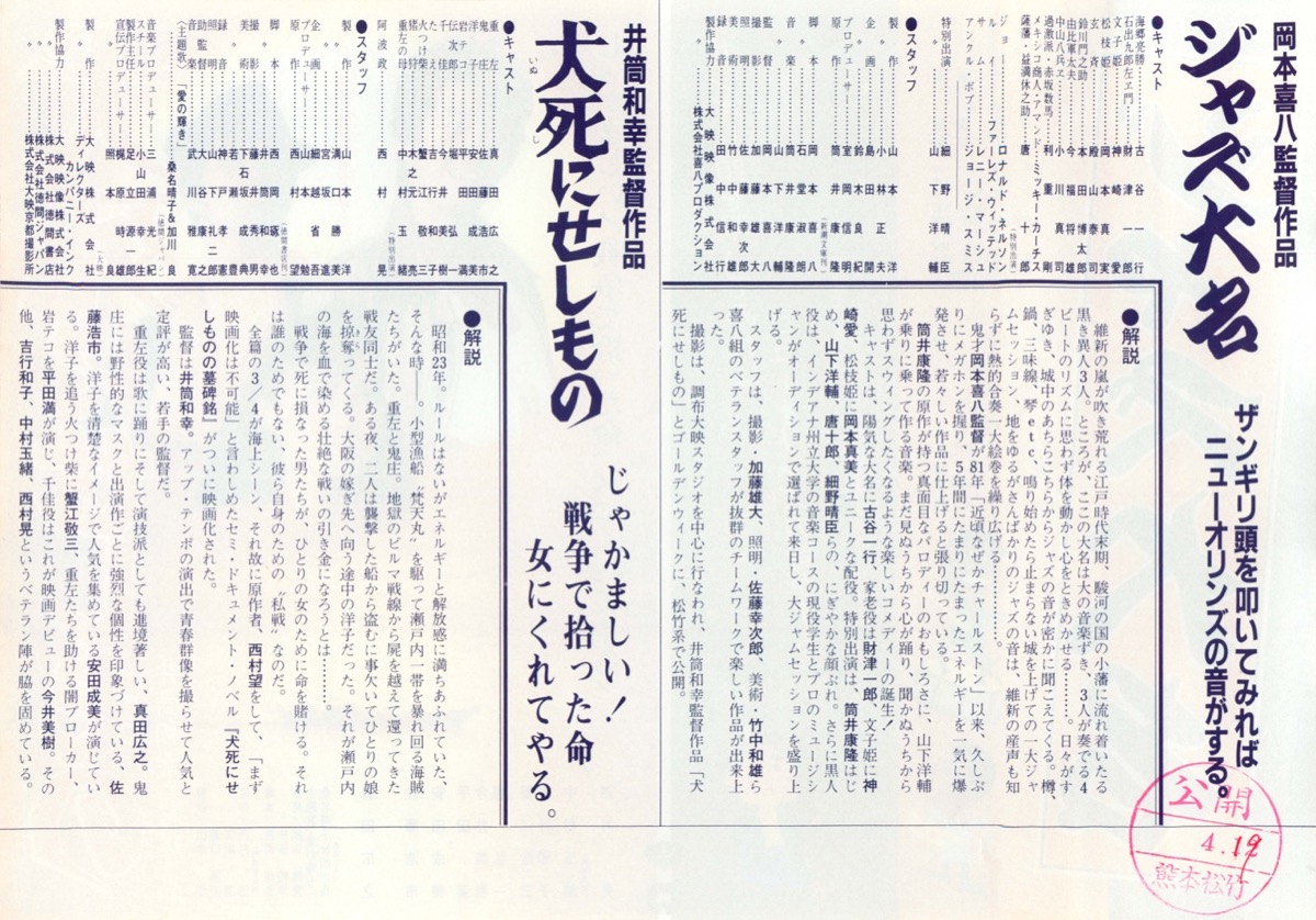 犬死にせしもの／ジャズ大名