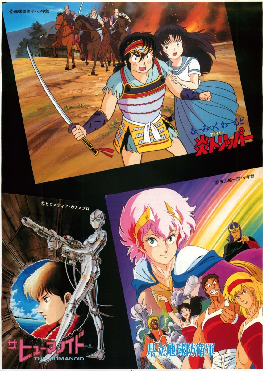 るーみっくわーるど炎トリッパー,県立地球防衛軍,ザヒューマノイド