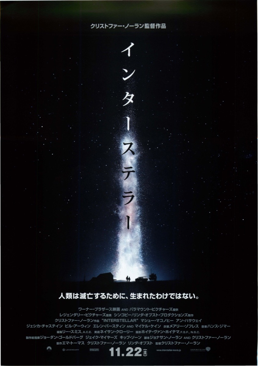 インタ―ステラー