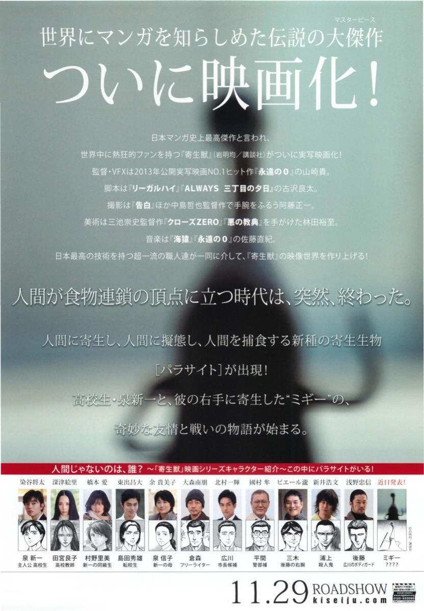寄生獣