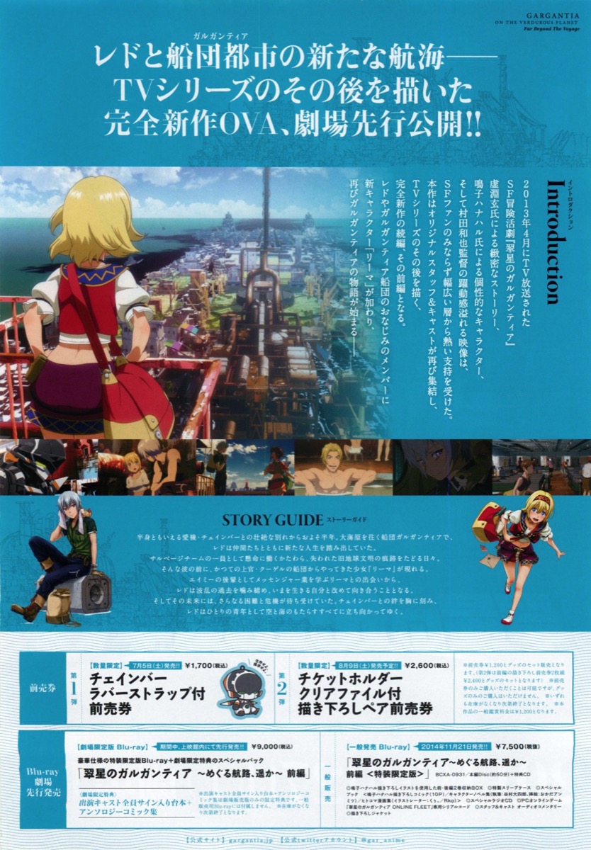 翠星のガルガンティア―巡る航路、遥か―