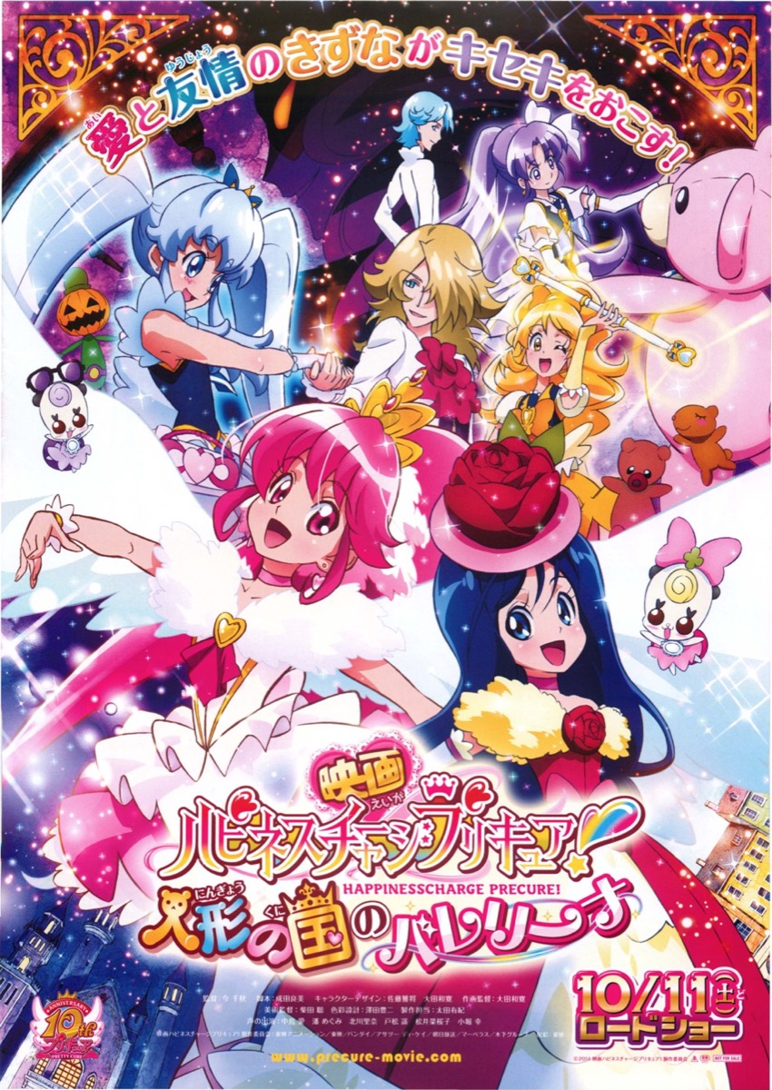 映画ハピネスチャージプリキュア!人形の国のバレリーナ