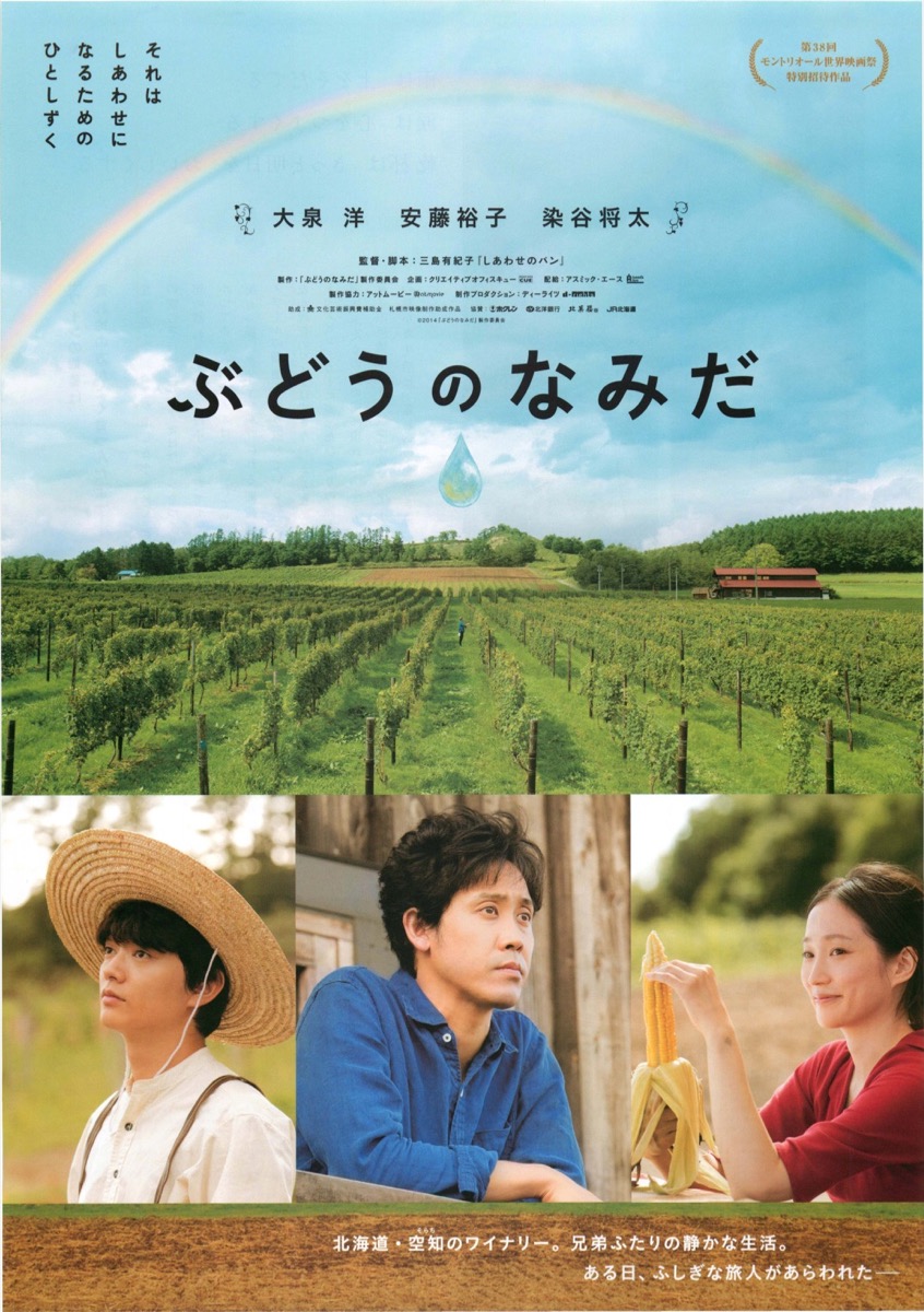 ぶどうのなみだ