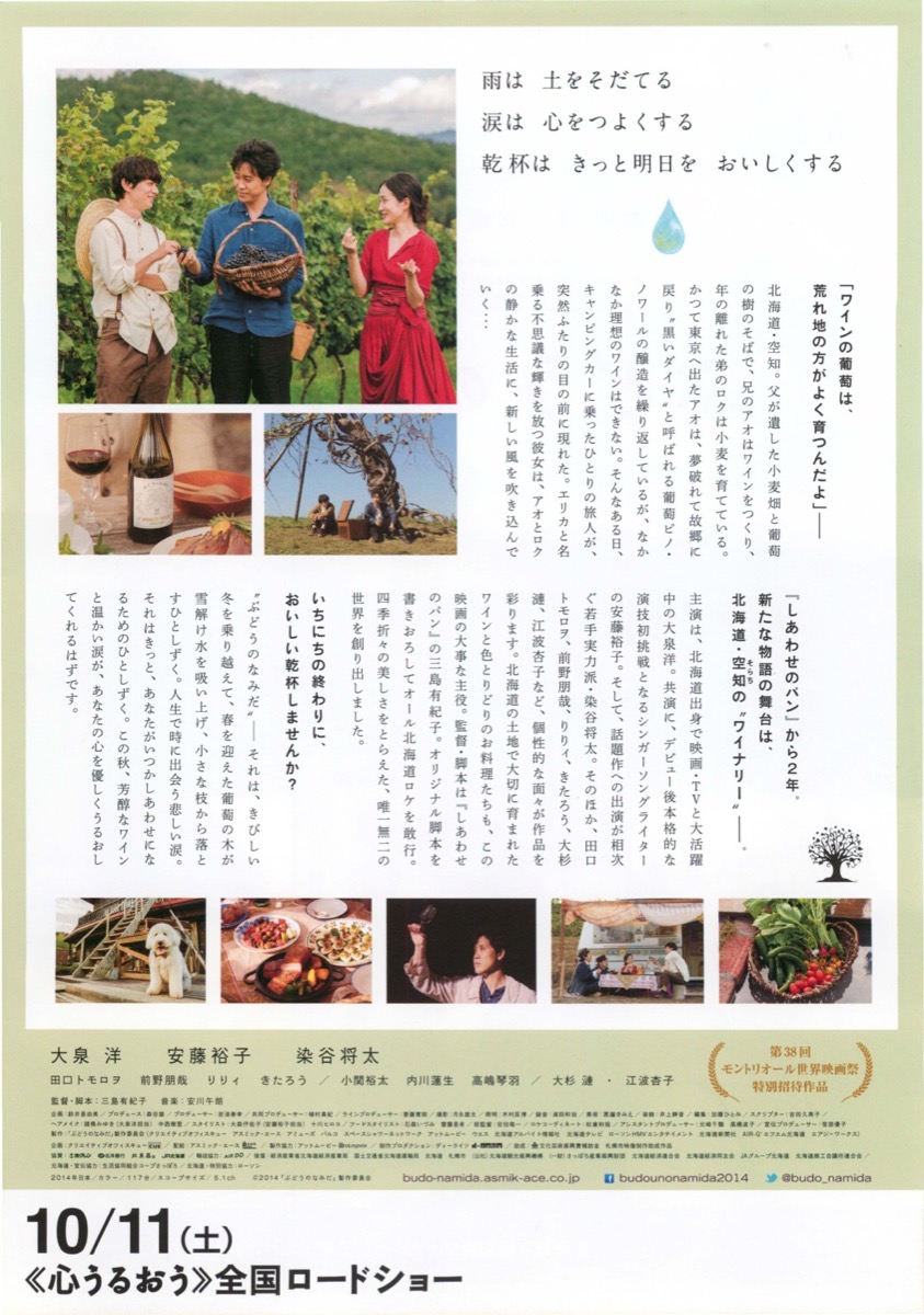 ぶどうのなみだ