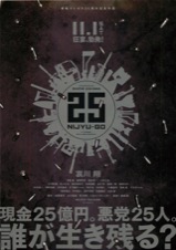 25 NIJYU-GO