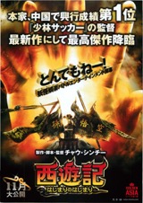 西遊記はじまりのはじまり