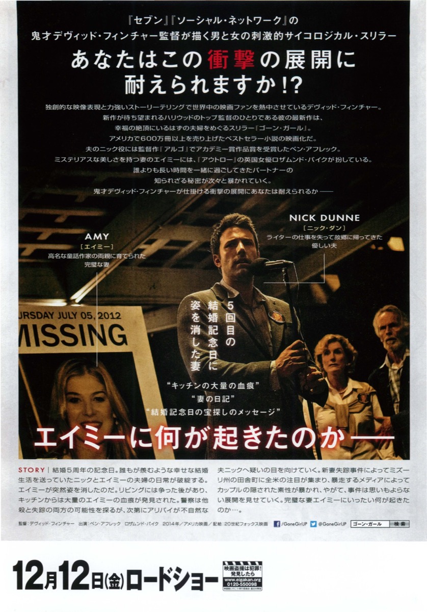 ゴーン・ガール