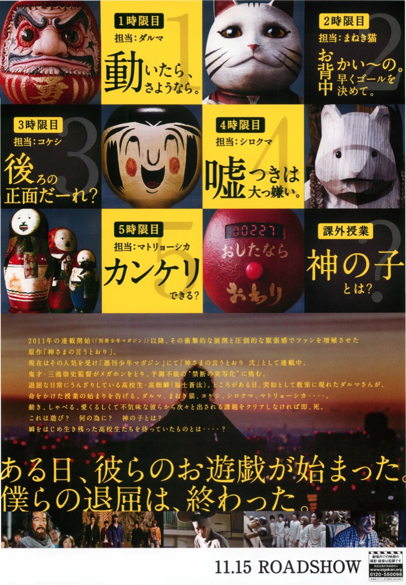 神さまの言うとおり
