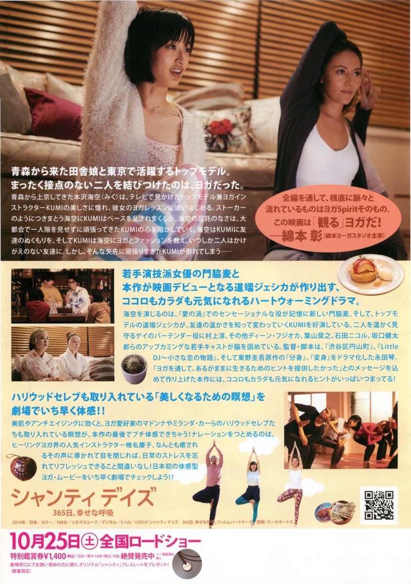 シャンティデイズ365日、幸せな呼吸