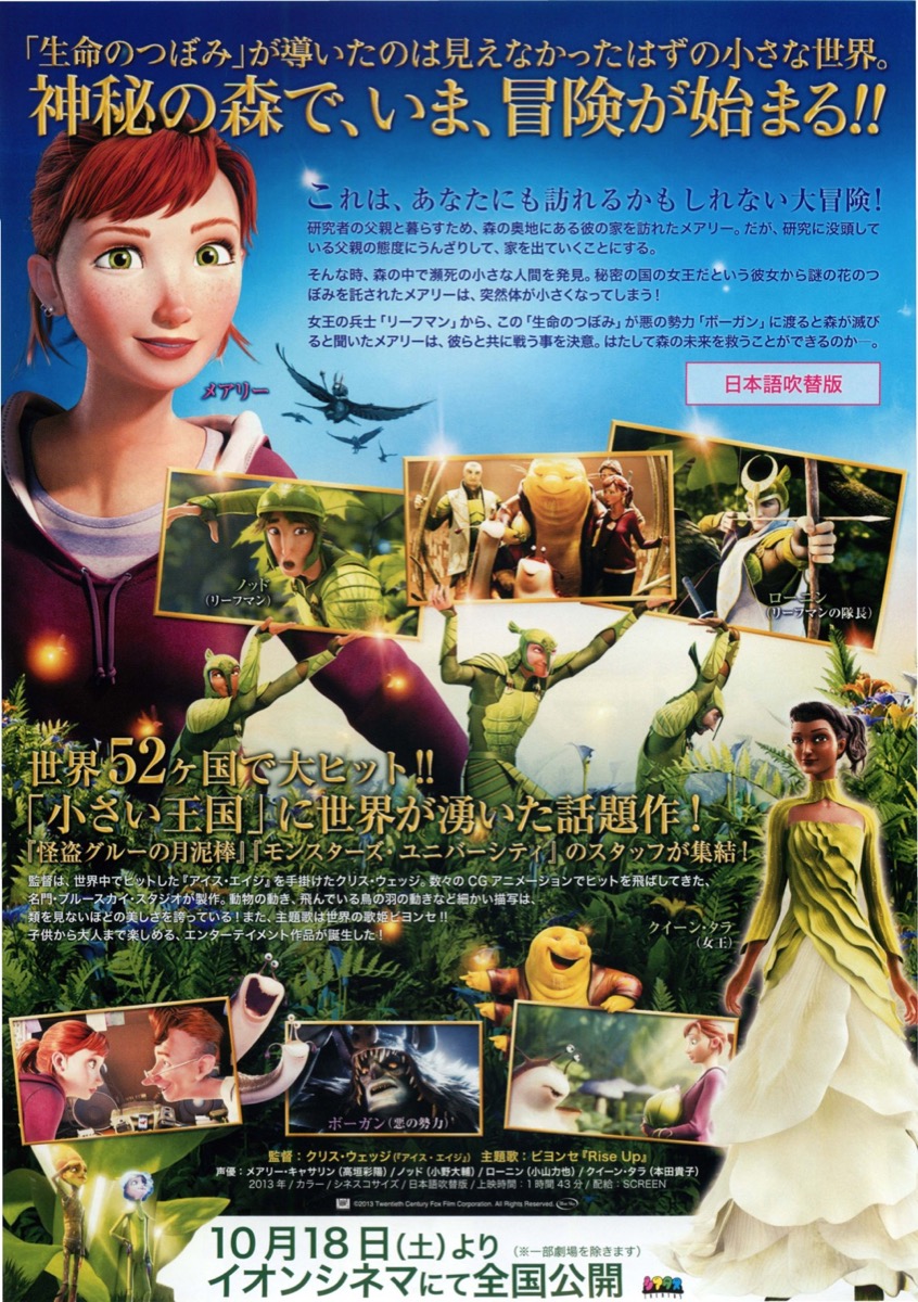 メアリーと秘密の王国