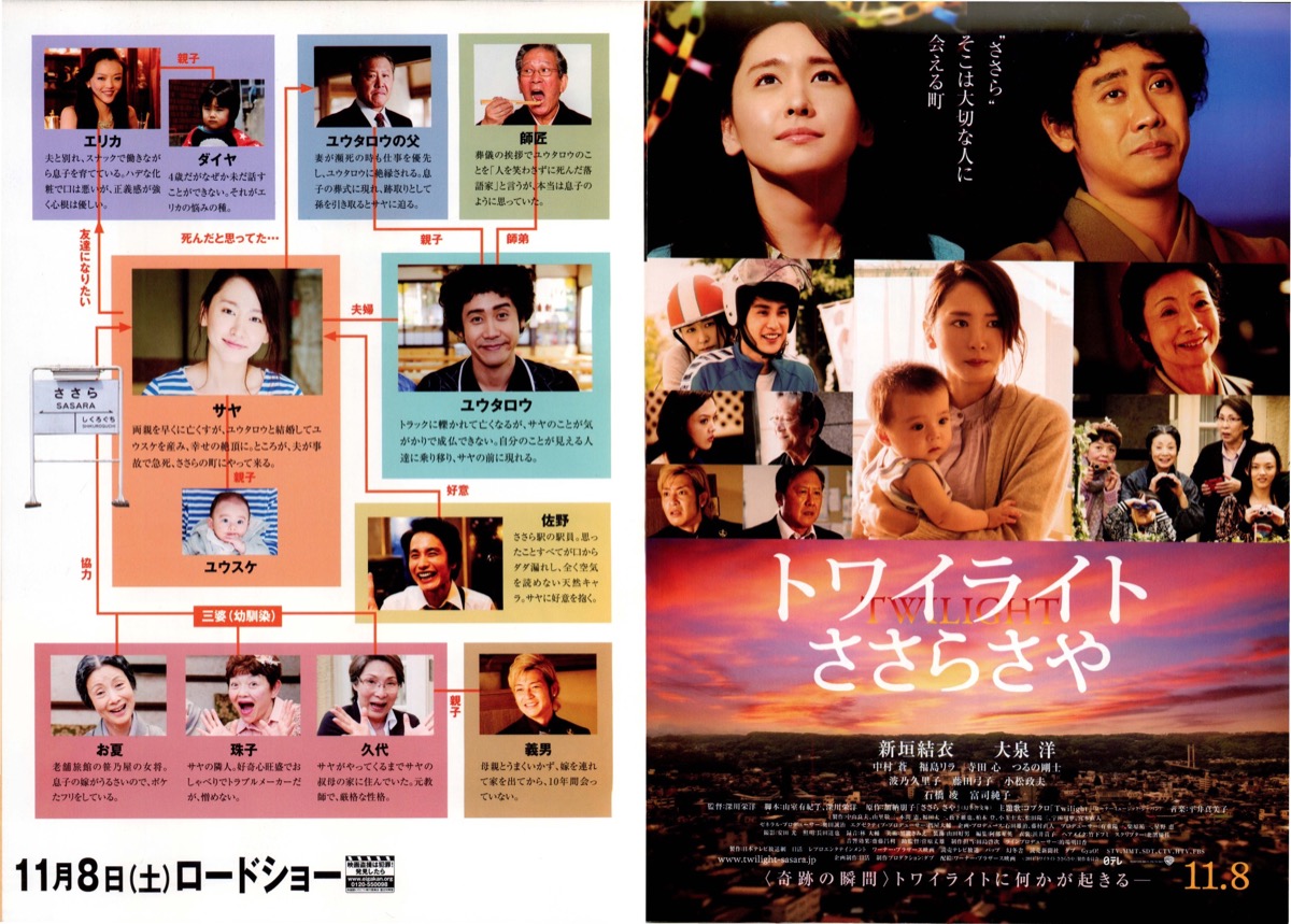 トワイライト　ささらさや