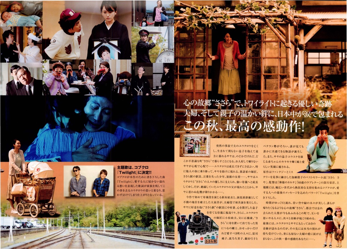 トワイライト　ささらさや