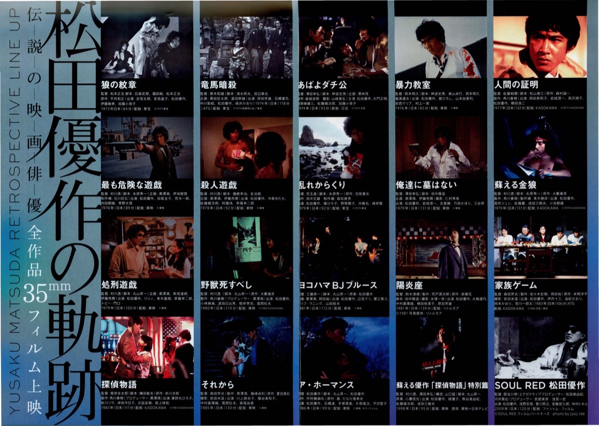 伝説の映画俳優　松田優作の軌跡