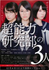 超能力研究部の３人