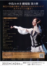 中島みゆき劇場版縁会2012～3
