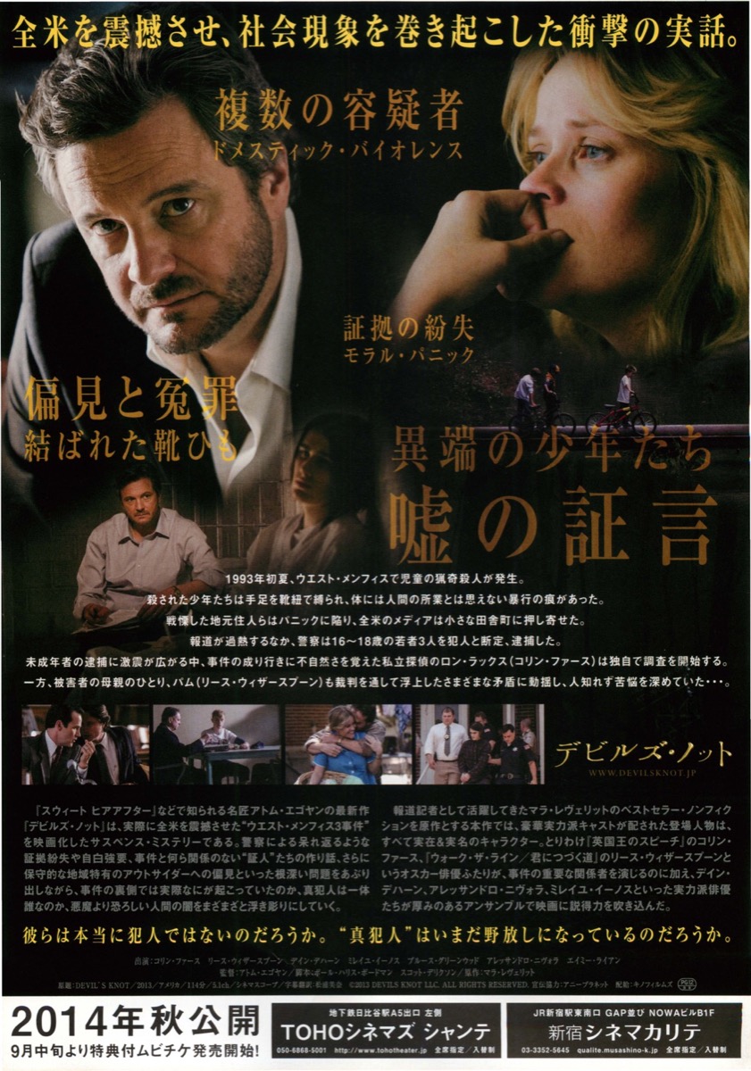 デビルズ・ノット