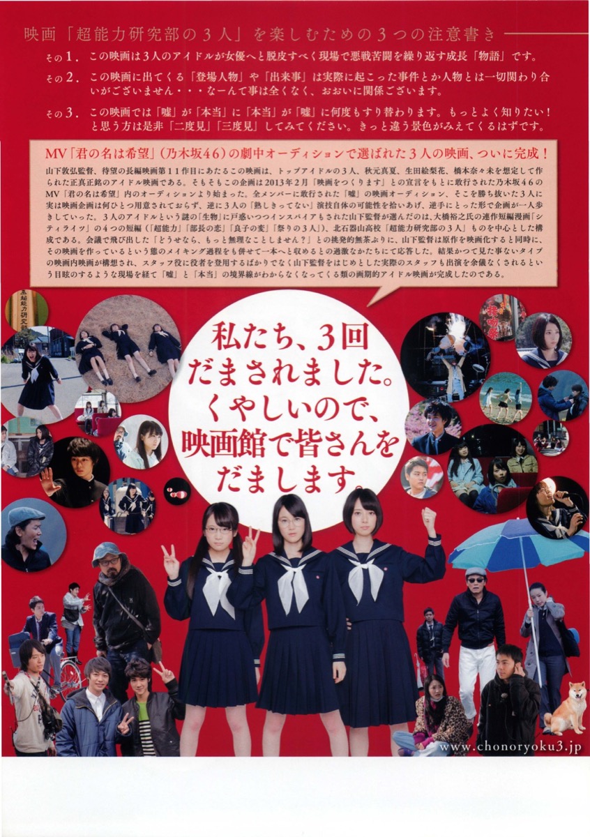 超能力研究部の３人