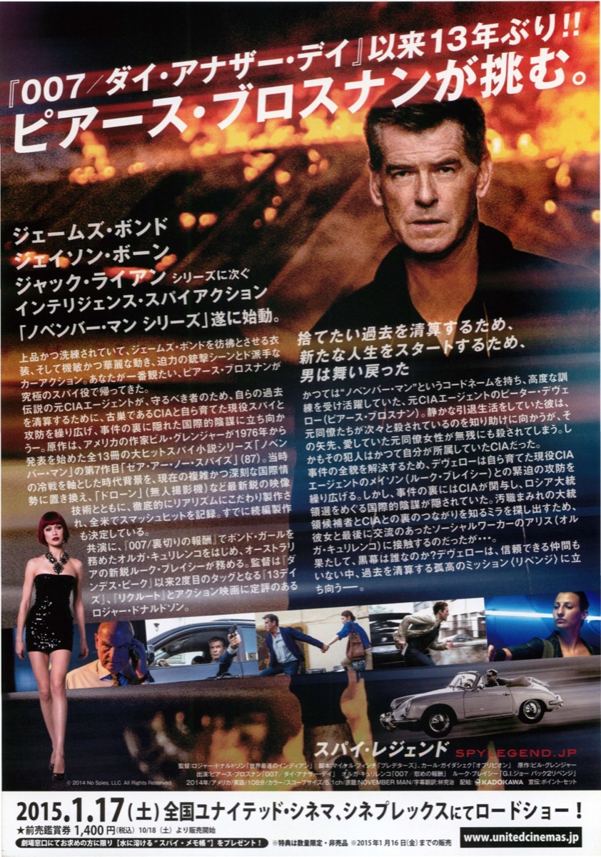 スパイ・レジェンド