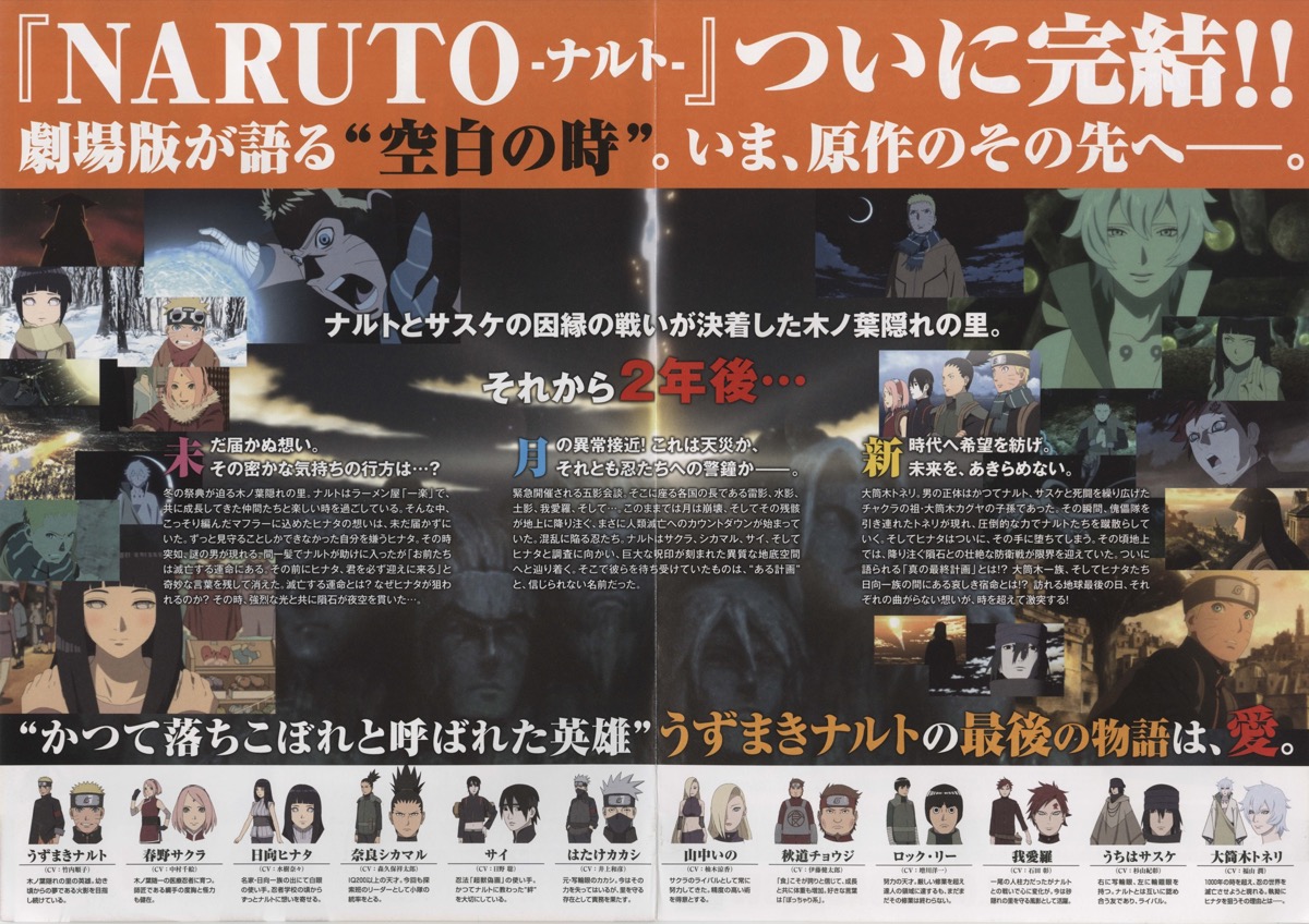 NARUTO THE MOVIE THE LAST