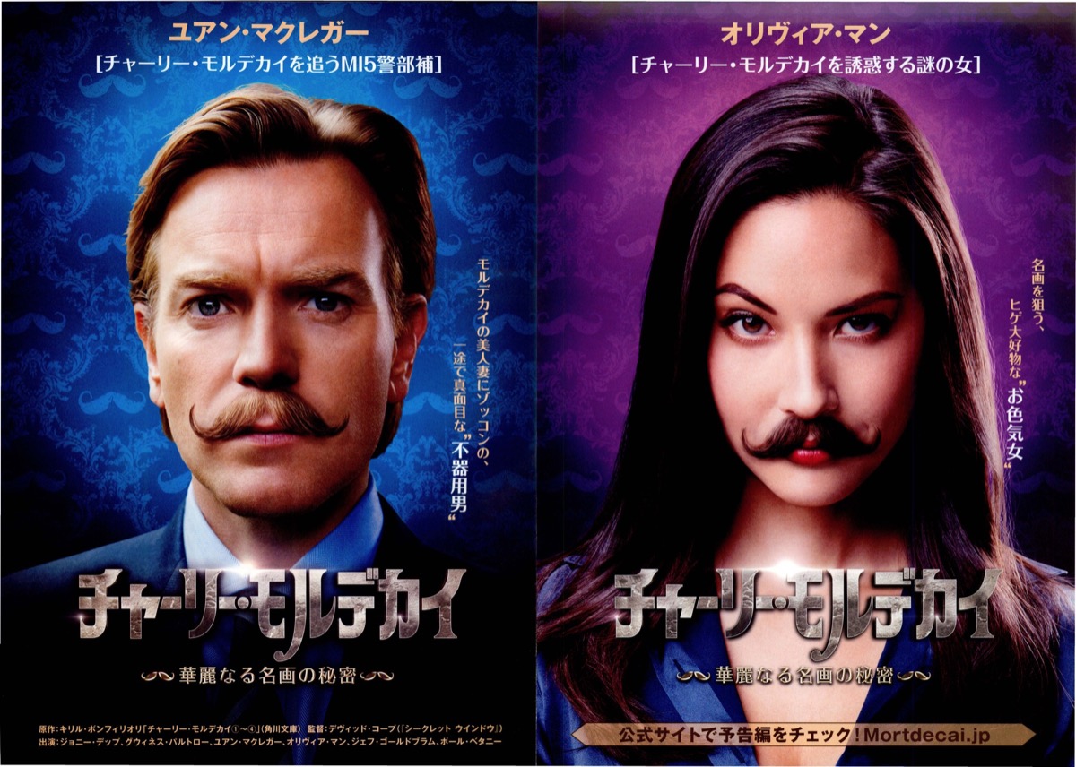 チャーリー・モルデカイ　華麗なる名画の秘密