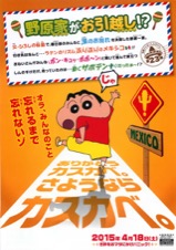 映画クレヨンしんちゃん オラの引越し物語
