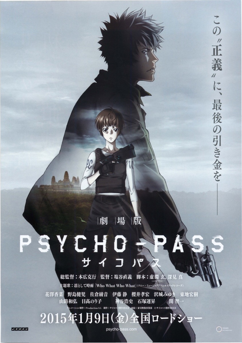 劇場版PSYCHO-PASS