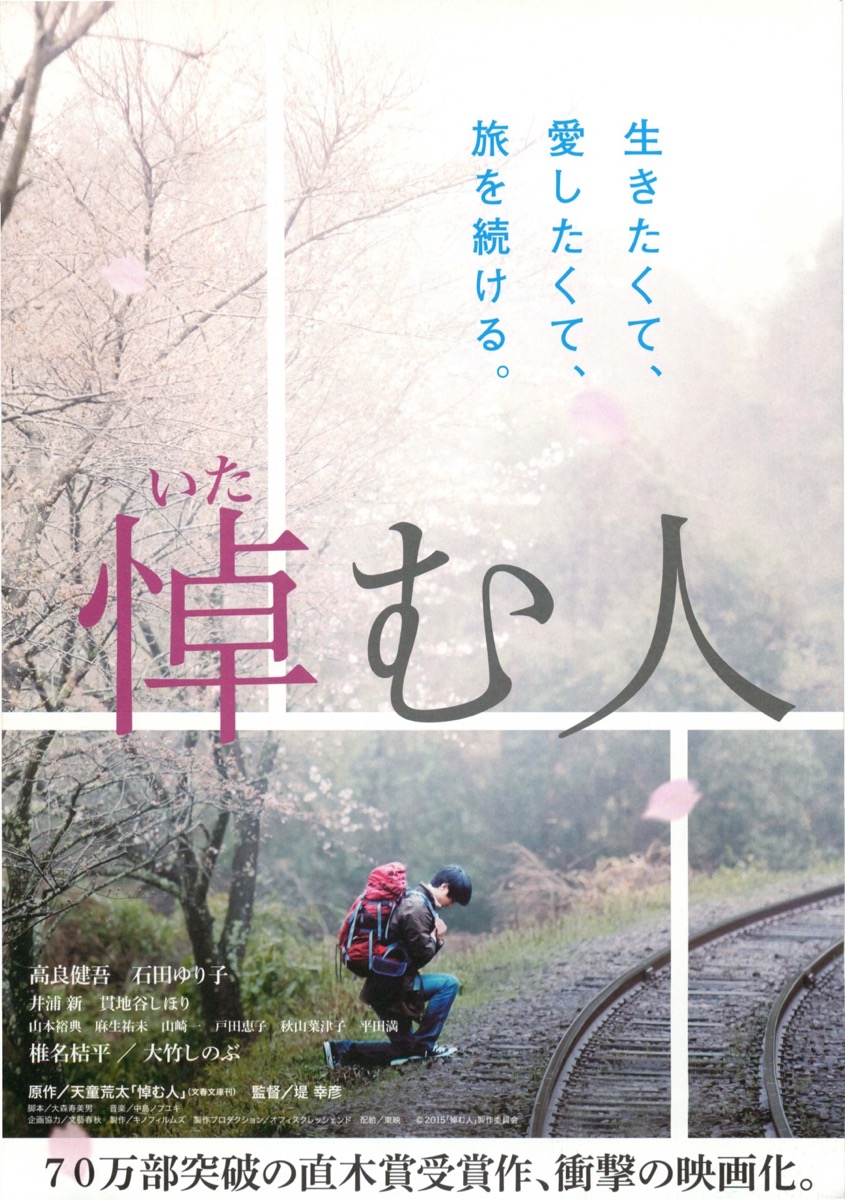 悼む人