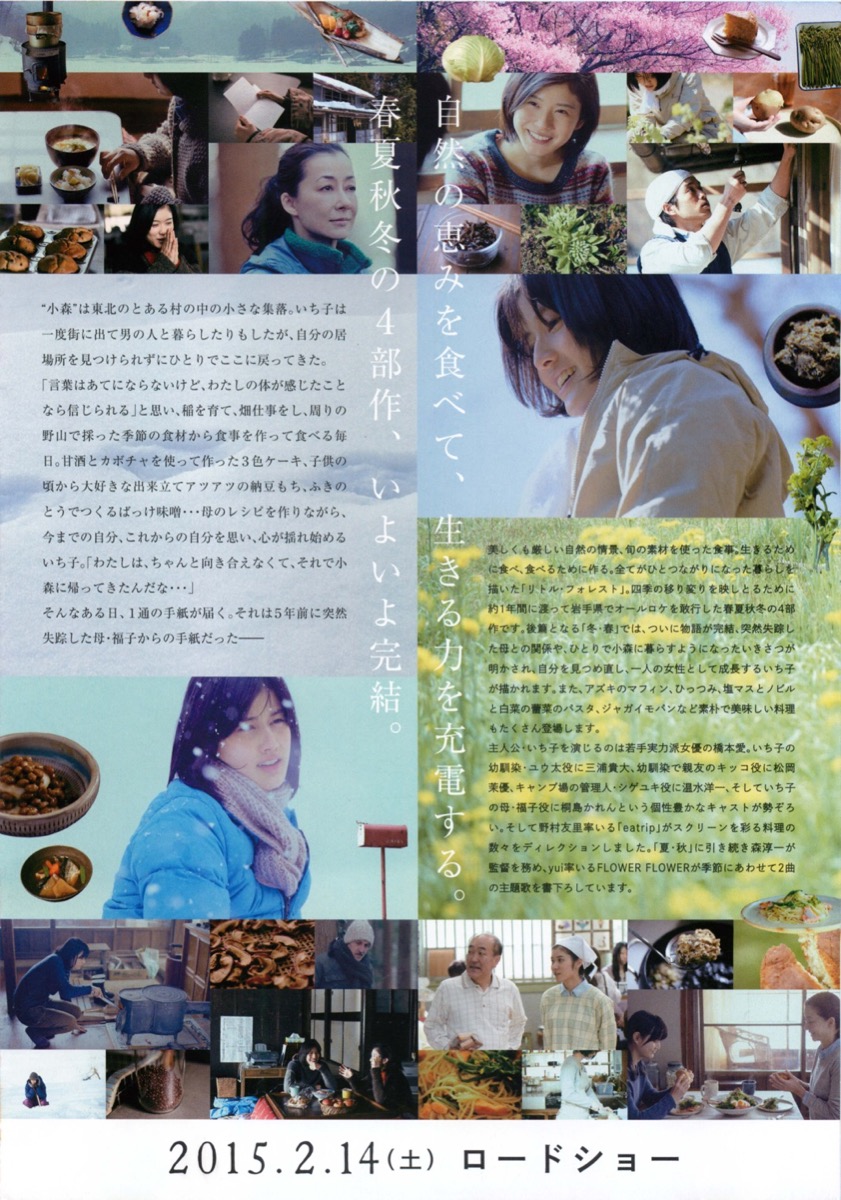 リトルフォレスト冬／春