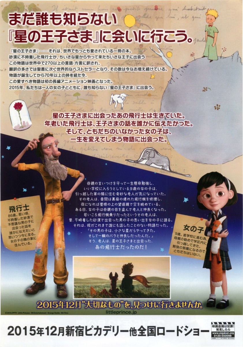 リトルプリンス星の王子さまと私