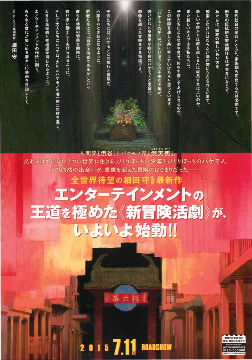 バケモノの子