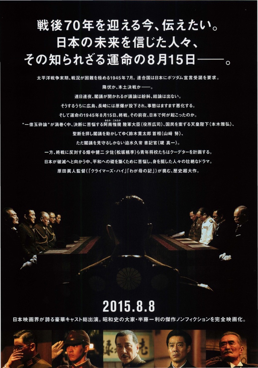 日本のいちばん長い日