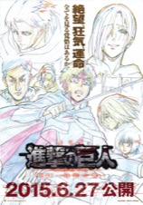 劇場版進撃の巨人[後編]―自由の翼―