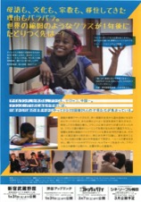 バベルの学校